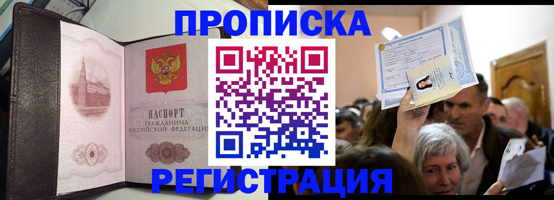 прописка законно в Ульяновске