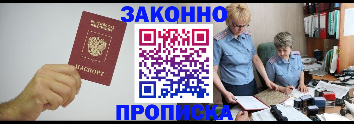 прописка в Ульяновске