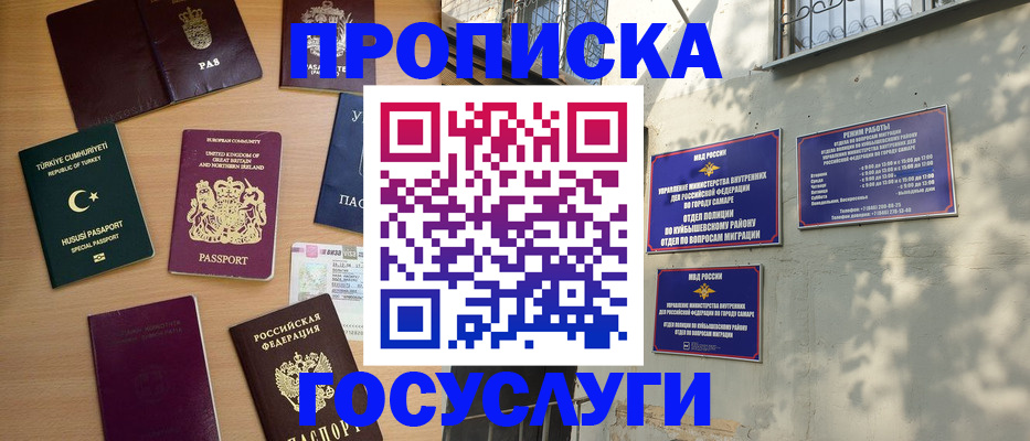 временная регистрация для школы в Ульяновске